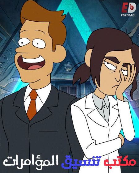 مسلسل Inside Job الموسم الاول الحلقة 2 مترجمة