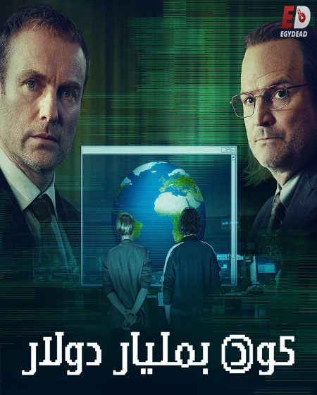 مسلسل The Billion Dollar Code الحلقة 4 مترجمة