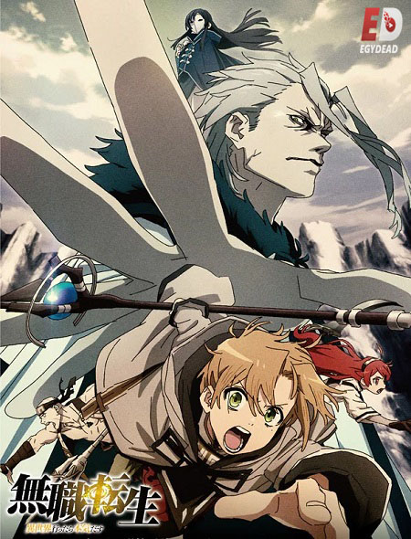 انمي Mushoku Tensei الحلقة 21 مترجمة