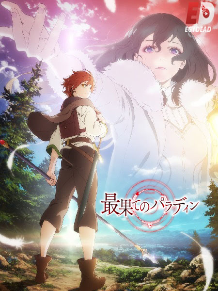 انمي Saihate no Paladin الحلقة 2 مترجمة