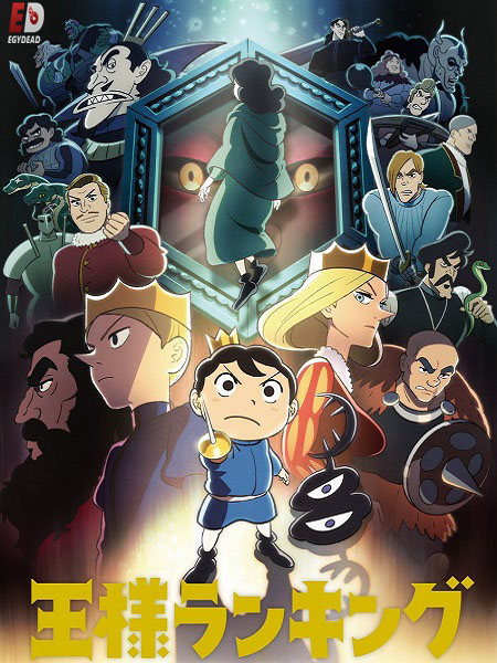 انمي Ousama Ranking الحلقة 14 مترجمة