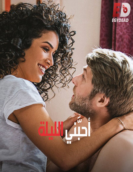 مسلسل Plan Coeur الموسم الثاني الحلقة 2 مترجمة