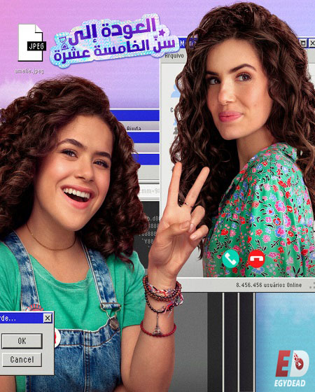 مسلسل De Volta aos 15 الموسم الاول الحلقة 1 مترجمة