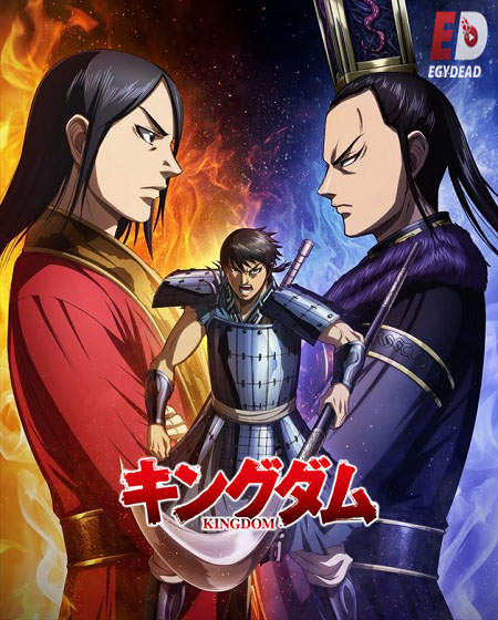 انمي Kingdom الموسم الرابع الحلقة 4 مترجمة