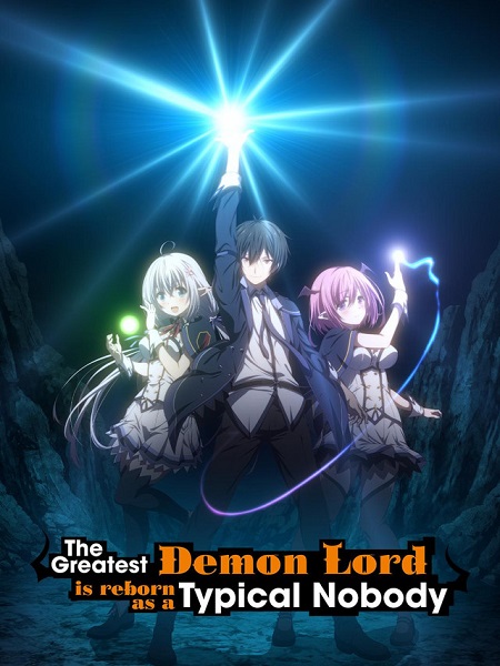 انمي Shijou Saikyou no Daimaou الحلقة 3 مترجمة