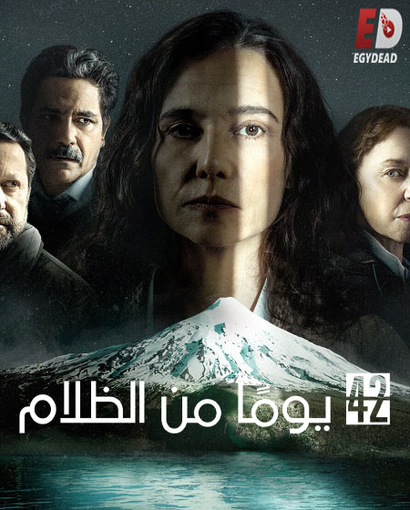 مسلسل 42 Days of Darkness الموسم الاول الحلقة 1 مترجمة