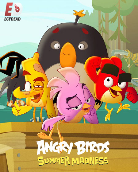 مسلسل Angry Birds Summer Madness الموسم الثاني الحلقة 13