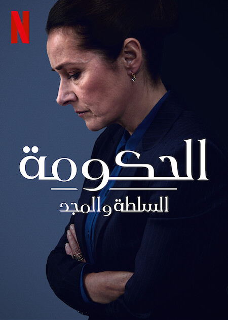 مسلسل Borgen Power And Glory الموسم الاول الحلقة 7 مترجمة