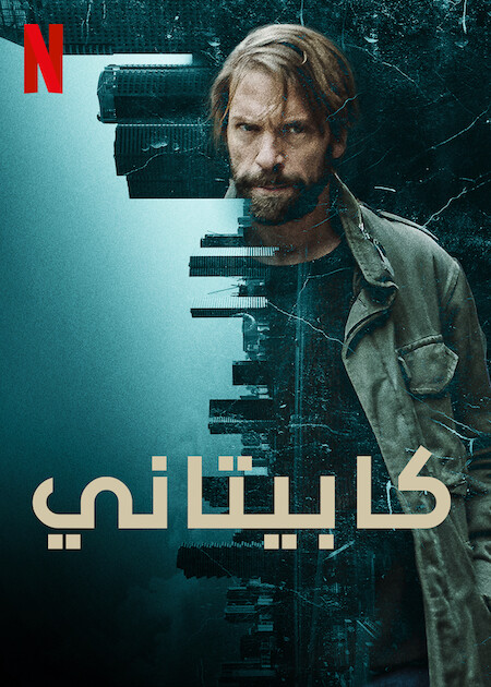 مسلسل Capitani الموسم الثاني الحلقة 2 مترجمة