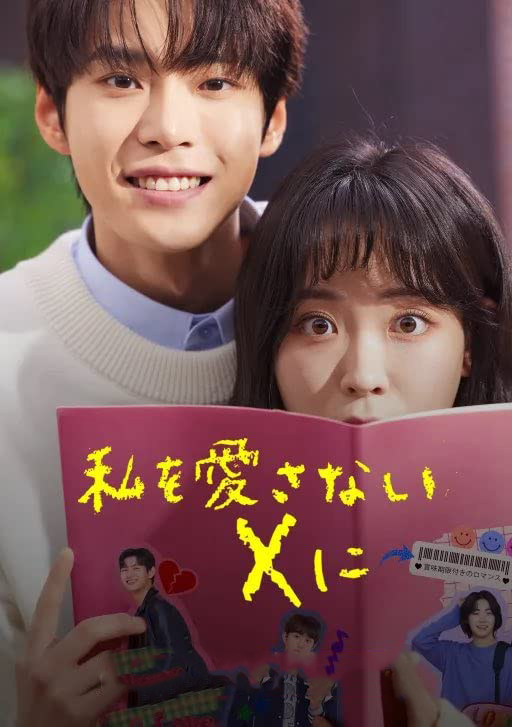 مسلسل Dear X Who Doesnt Love Me الحلقة 4 مترجمة