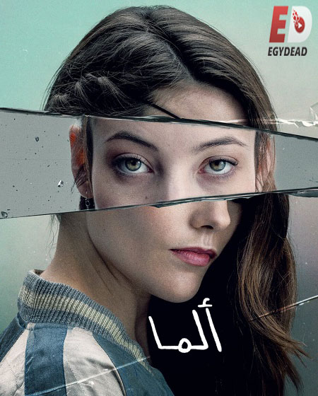 مسلسل Alma الموسم الاول الحلقة 2 مترجمة