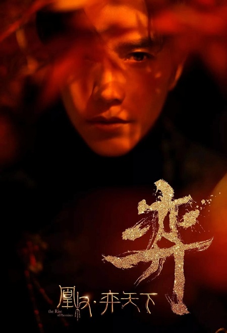 مسلسل نهوض العنقاء The Rise of Phoenixes الحلقة 3 مترجمة