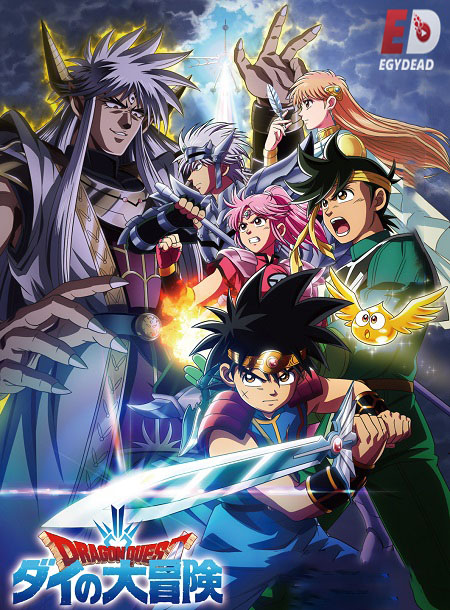 انمي Dragon Quest 2020 الحلقة 98 مترجمة