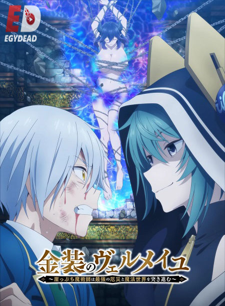 انمي Kinsou no Vermeil الحلقة 2 مترجمة