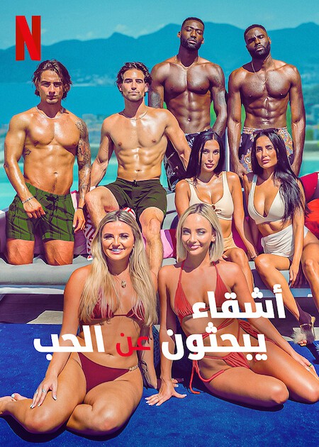 برنامج Dated and Related الموسم الاول الحلقة 4 مترجمة