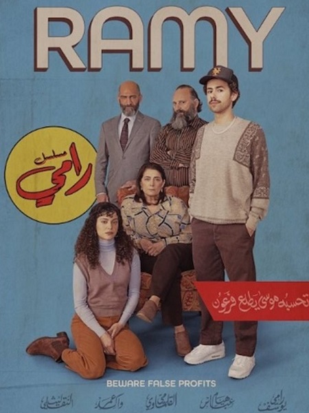 مسلسل Ramy الموسم الثالث الحلقة 6 مترجمة