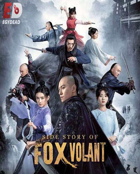 قصة الثعلب الطائر Side Story of Fox Volant الحلقة 15 مترجمة