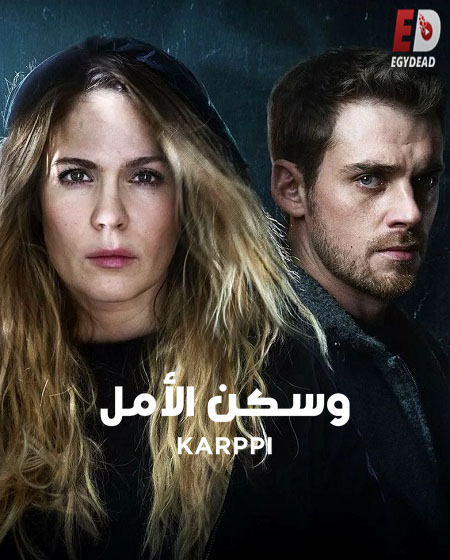 مسلسل Deadwind الموسم الثالث مترجم كامل