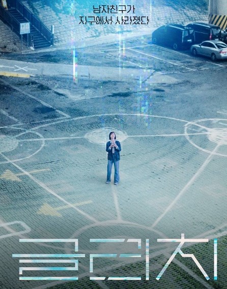 مسلسل Glitch 2022 مترجم كامل