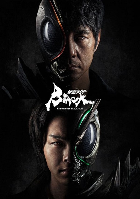 كامين رايدر بلاك صن Kamen Rider Black Sun الحلقة 5 مترجمة