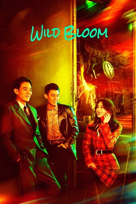 مسلسل النمو الوحشي Wild Bloom الحلقة 35 مترجمة