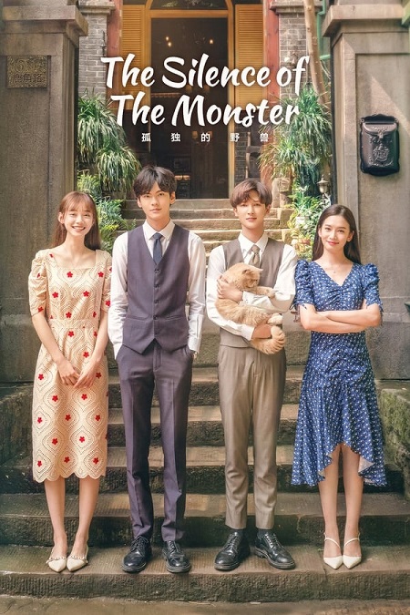 صمت الوحش The Silence of the Monster الحلقة 24 مترجمة