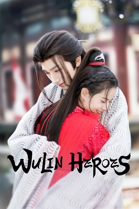 ابطال الفنون القتالية Wulin Heroes الحلقة 22 مترجمة