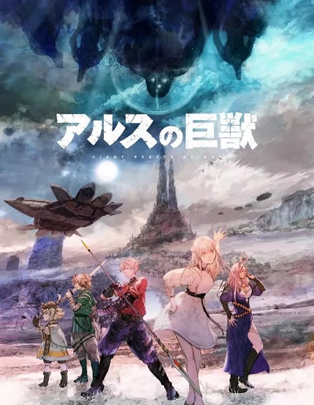 انمي Ars no Kyojuu الحلقة 8 مترجمة