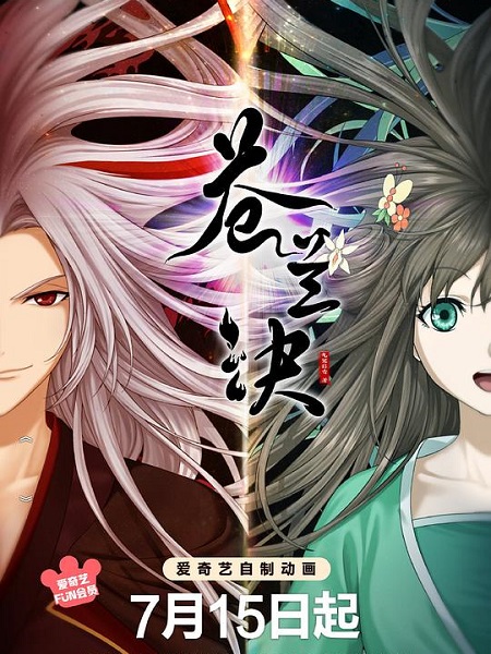 انمي Cang Lan Jue الحلقة 2 مترجمة