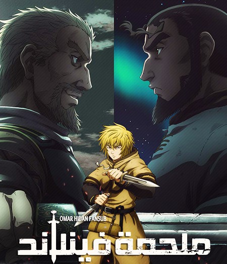 انمي Vinland Saga 2019 مترجم كامل