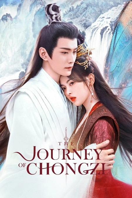 رحلة تشونغ زي The Journey of Chong Zi الحلقة 15 مترجمة