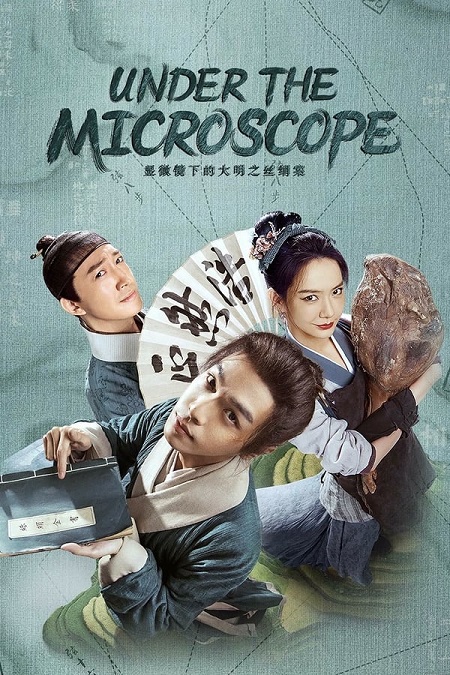 مسلسل تحت المجهر Under the Microscope الحلقة 5 مترجمة