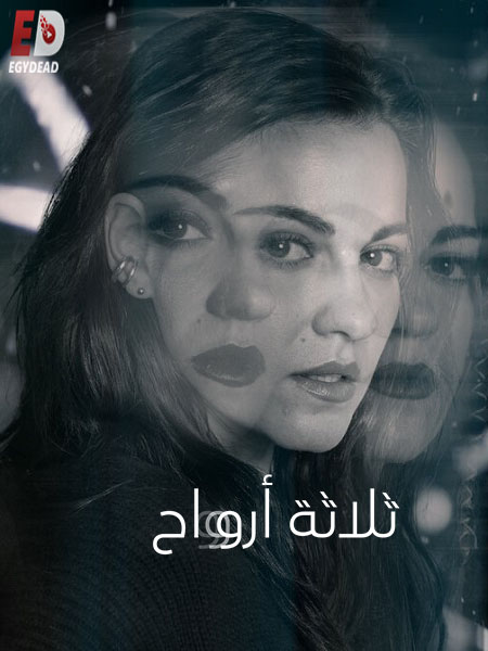 مسلسل Triada 2023 مترجم كامل