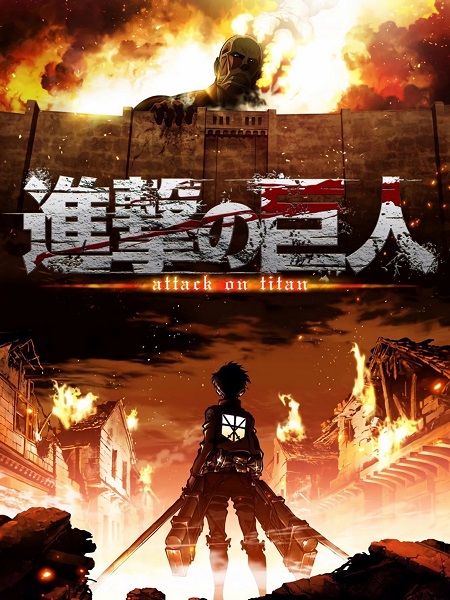 انمي Attack on Titan الموسم الاول الحلقة 1 مترجمة