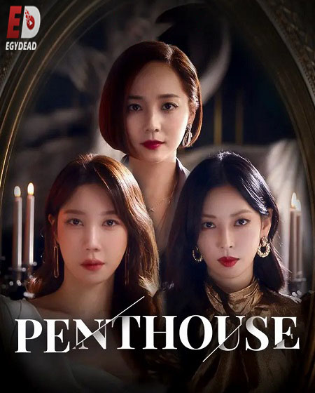 مسلسل Penthouse الموسم الثاني مترجم كامل