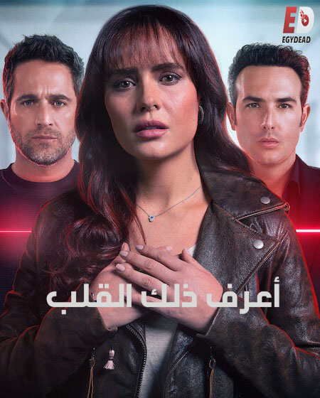 جميع مواسم مسلسل Pálpito 2022 مترجم و مدبلج كامل