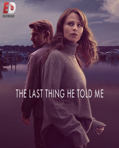 مسلسل The Last Thing He Told Me الموسم الاول الحلقة 2 مترجمة