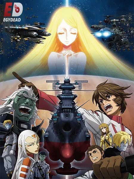 انمي Uchuu Senkan Yamato 2202 2017 مترجم كامل