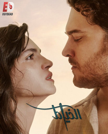 مسلسل الخياط الجزء الثاني الحلقة 2 مدبلجة