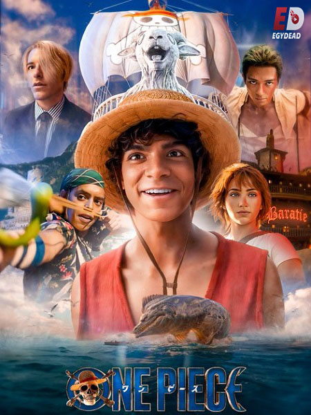 مسلسل One Piece الياباني الموسم الاول مترجم كامل