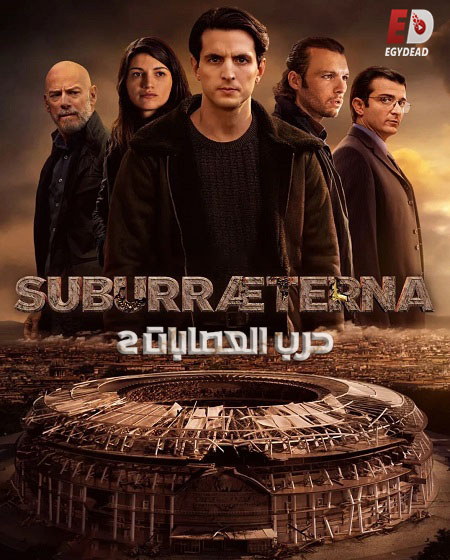 مسلسل Suburræterna الموسم الاول الحلقة 5 مترجمة