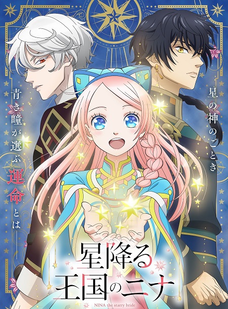 انمي Hoshifuru Oukoku no Nina الحلقة 8 مترجمة