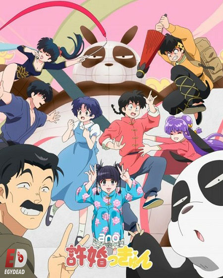 انمي Ranma 1/2 2024 الموسم الاول مترجم كامل