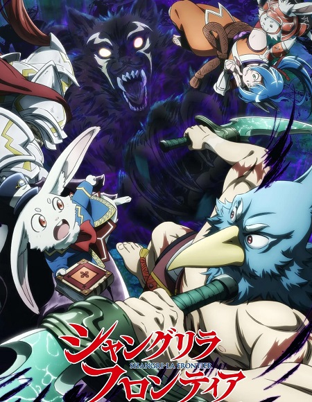 انمي Shangri La Frontier الموسم الثاني الحلقة 20 مترجمة
