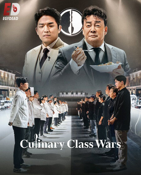 جميع مواسم برنامج Culinary Class Wars 2024 مترجم كامل
