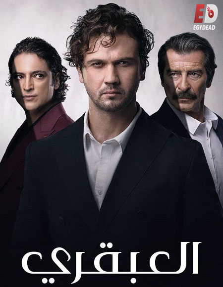 مسلسل العبقري الجزء الاول الحلقة 90 مدبلجة