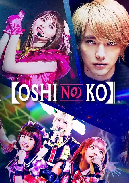 مسلسل نجمتي Oshi no Ko الحلقة 5 مترجمة