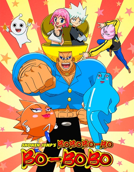 انمي Bobobo Bobo Bo الحلقة 32 مترجمة
