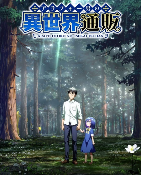 انمي Around 40 Otoko no Isekai Tsuuhan الحلقة 11 مترجمة