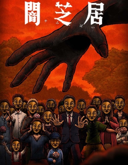انمي Yami Shibai الموسم 14 الحلقة 4 مترجمة